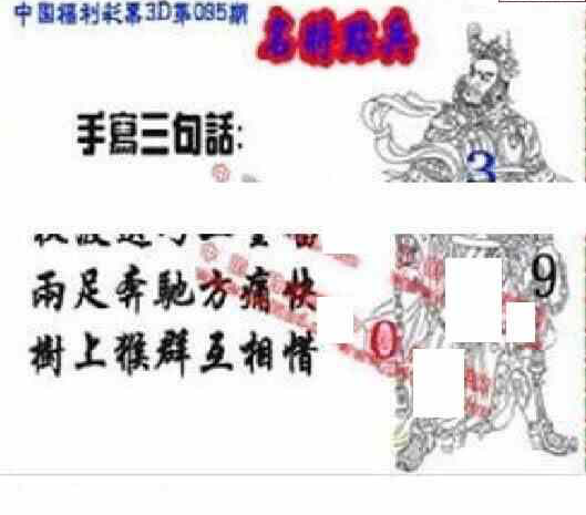 24095期: 福彩3D丹东全图分析