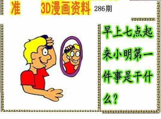 24286期: 福彩3D丹东全图分析