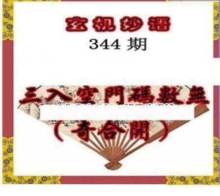 24344期: 三毛3D精品图谜