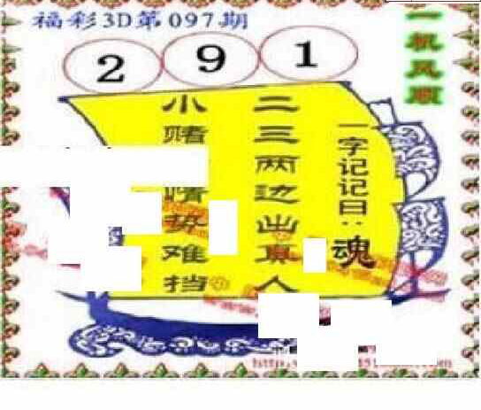 24097期: 福彩3D丹东全图分析