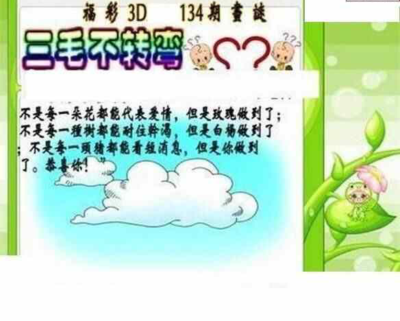 24134期: 三毛3D精品图谜