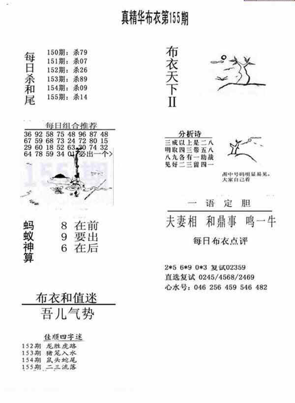 24155期: 福彩3D全套图版参考