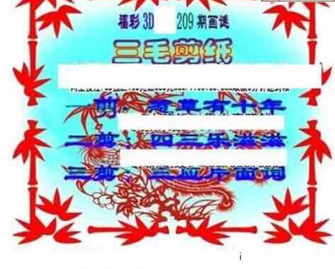 24209期: 三毛3D精品图谜