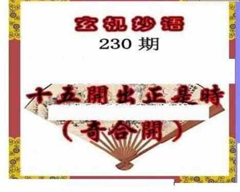 24230期: 三毛3D精品图谜