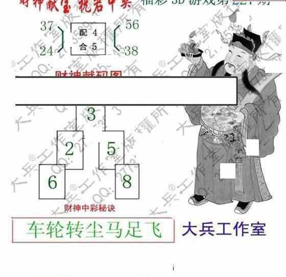 24227期: 大兵福彩3D黄金报图版