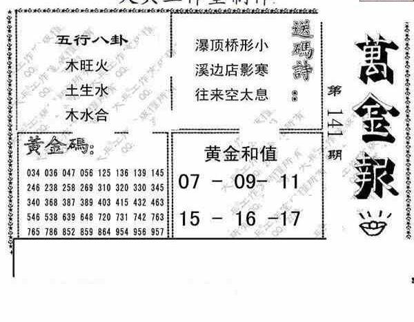 24141期: 大兵福彩3D黄金报图版