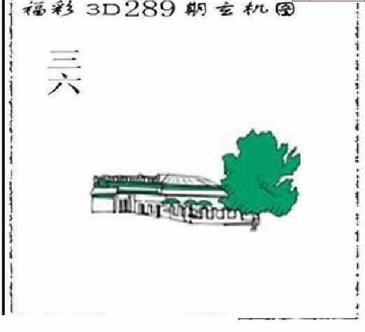 24289期: 太湖图福彩3D精品预测