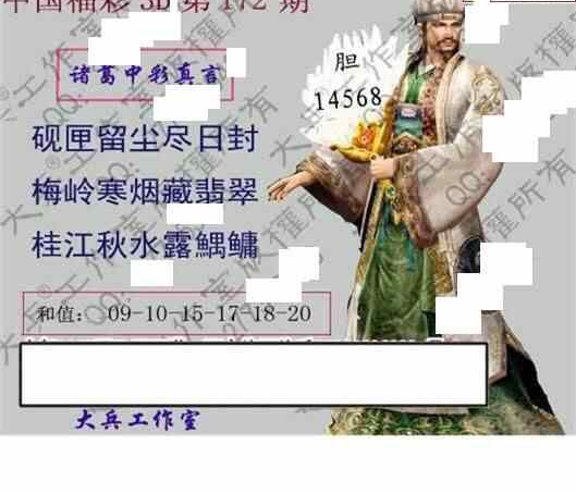 24172期: 大兵福彩3D黄金报图版