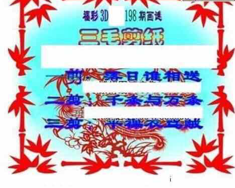 24198期: 三毛3D精品图谜