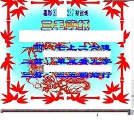 24237期: 三毛3D精品图谜