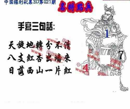 25021期: 福彩3D丹东全图分析