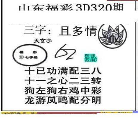 24320期: 三毛3D精品图谜