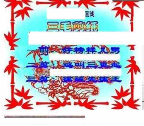 24260期: 三毛3D精品图谜