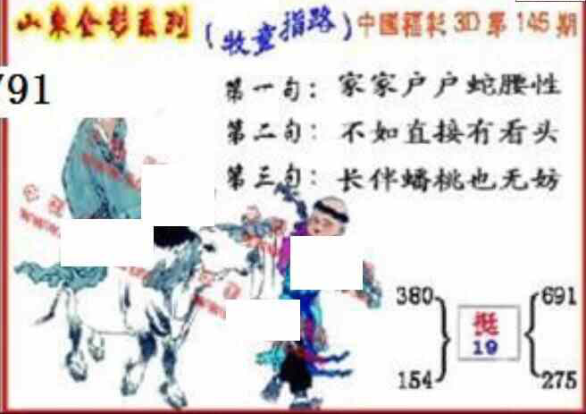 24145期: 福彩3D丹东全图分析