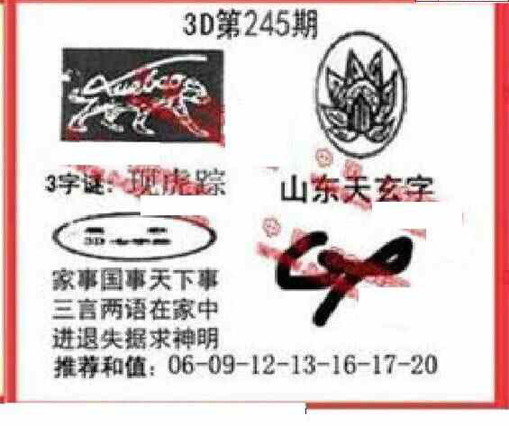 24245期: 福彩3D丹东全图分析