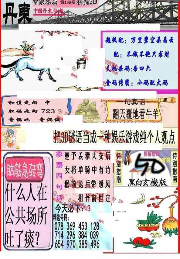 24149期: 福彩3D丹东全图分析