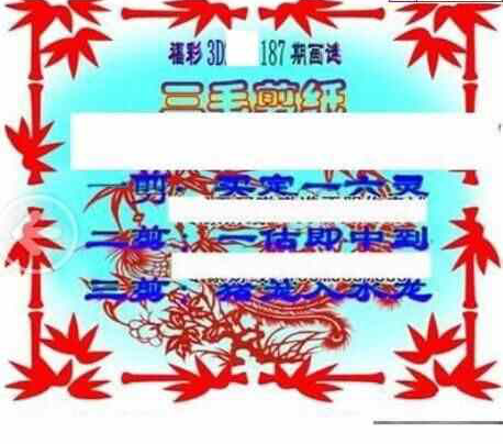 24187期: 三毛3D精品图谜