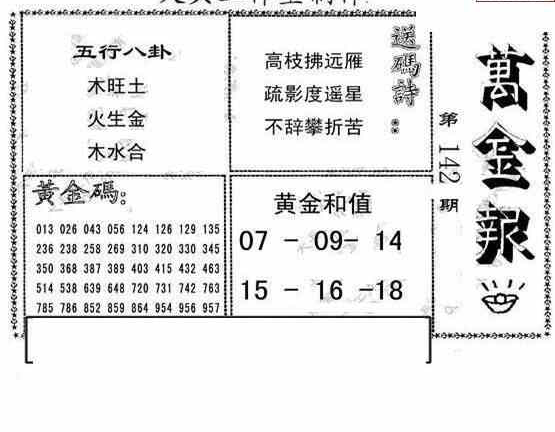 24142期: 大兵福彩3D黄金报图版