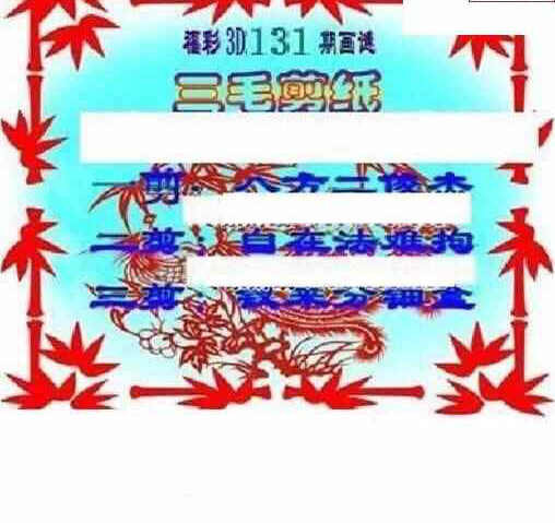 24131期: 三毛3D精品图谜