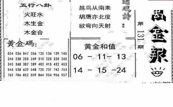 24131期: 大兵福彩3D黄金报图版