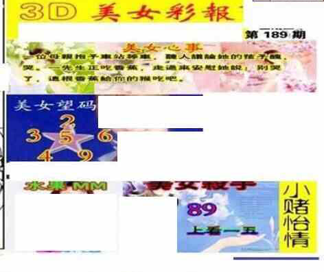 24189期: 三毛3D精品图谜