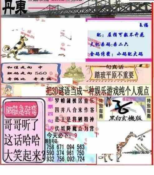 24091期: 福彩3D丹东全图分析