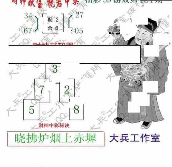 24184期: 大兵福彩3D黄金报图版