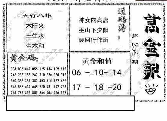 24254期: 大兵福彩3D黄金报图版