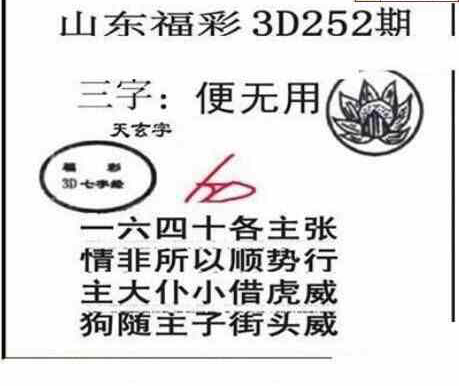 24252期: 三毛3D精品图谜