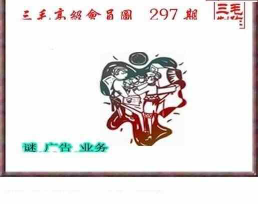 24297期: 三毛3D精品图谜