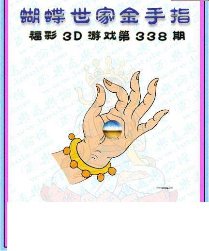 24338期: 3D蝴蝶世家蝴蝶彩图