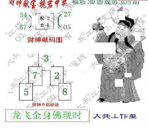 24305期: 大兵福彩3D黄金报图版