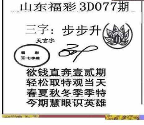 24077期: 三毛3D精品图谜