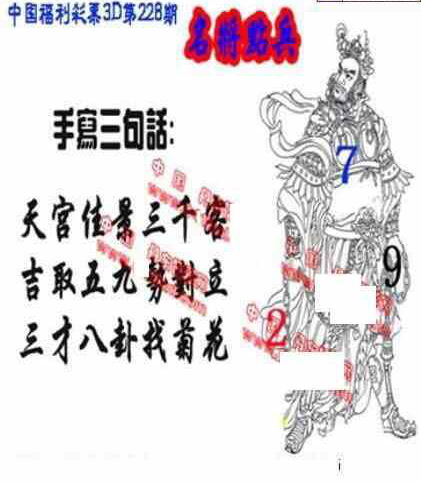 24228期: 福彩3D丹东全图分析