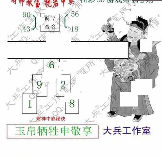 24172期: 大兵福彩3D黄金报图版