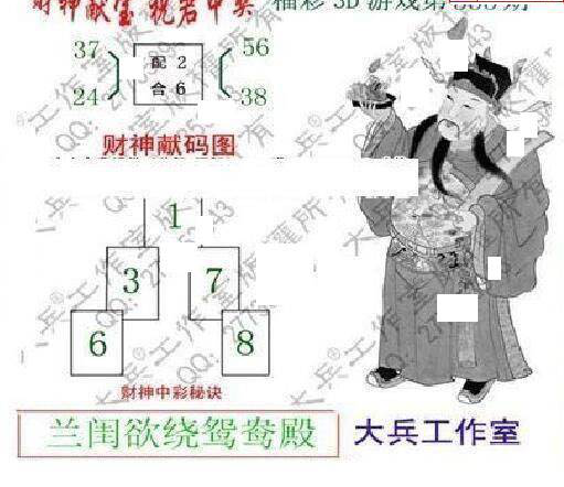 24333期: 大兵福彩3D黄金报图版