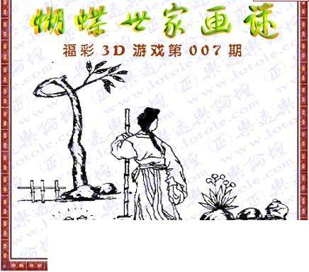 25007期: 3D蝴蝶世家蝴蝶彩图