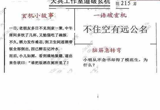 24215期: 大兵福彩3D黄金报图版