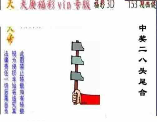 24153期: 三毛3D精品图谜