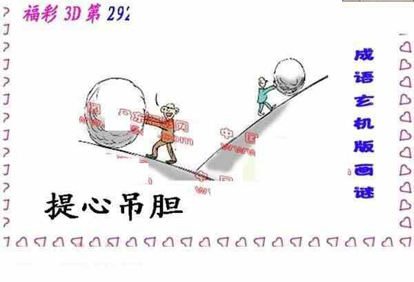 24292期: 福彩3D丹东全图分析