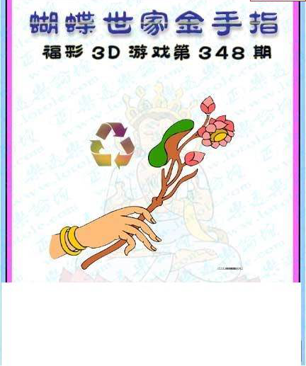 24348期: 3D蝴蝶世家蝴蝶彩图