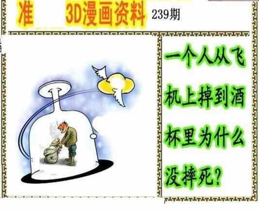 24239期: 福彩3D丹东全图分析