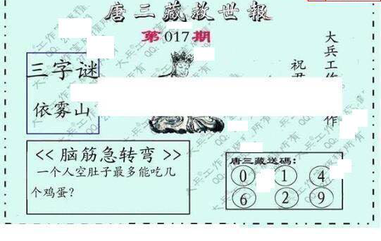 25017期: 大兵福彩3D黄金报图版