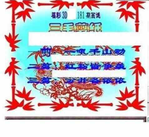 24181期: 三毛3D精品图谜