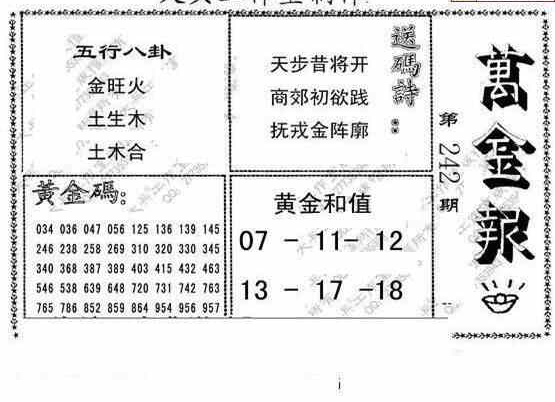 24242期: 大兵福彩3D黄金报图版