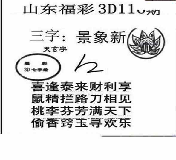 24116期: 三毛3D精品图谜