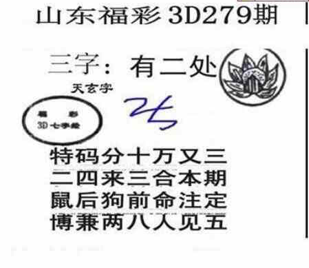 24279期: 三毛3D精品图谜