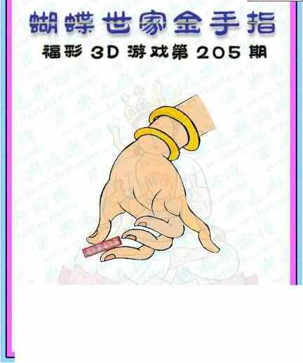 24205期: 3D蝴蝶世家蝴蝶彩图