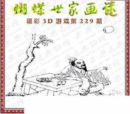 24229期: 3D蝴蝶世家蝴蝶彩图