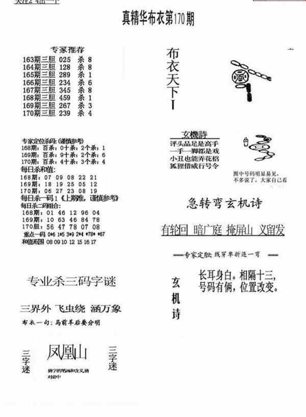 24170期: 福彩3D全套图版参考